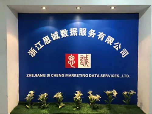 思誠數(shù)據(jù) 依托調(diào)研工廠，以信息咨詢服務(wù)賦能精準(zhǔn)決策