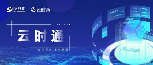 云時(shí)通數(shù)字中臺榮膺中國商業(yè)信息化行業(yè)數(shù)字化運(yùn)營創(chuàng)新大獎，引領(lǐng)企業(yè)服務(wù)新標(biāo)桿